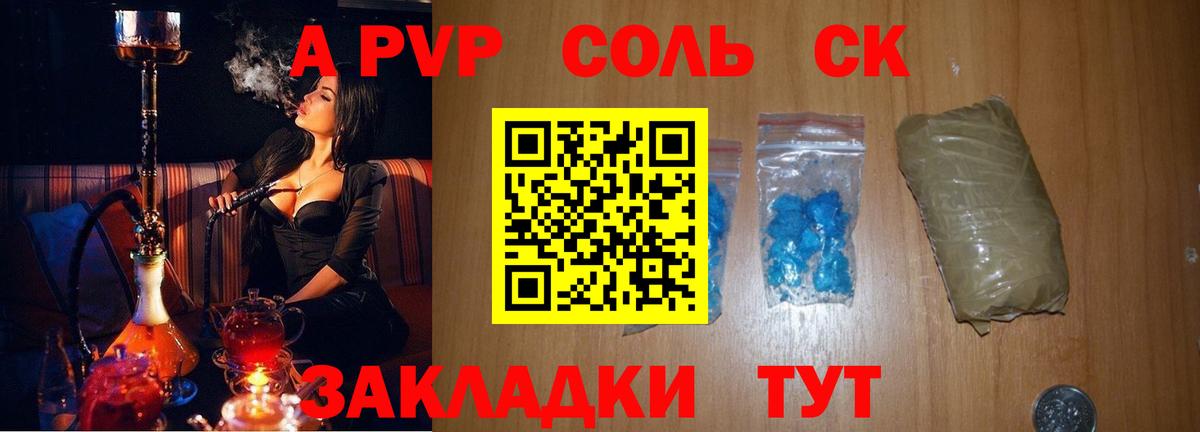 A-PVP мука Брянск