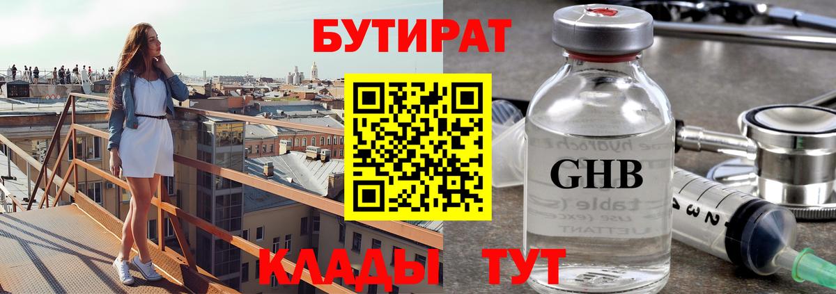 Брянск  БУТИРАТ BDO 33%  Вход с VPN 