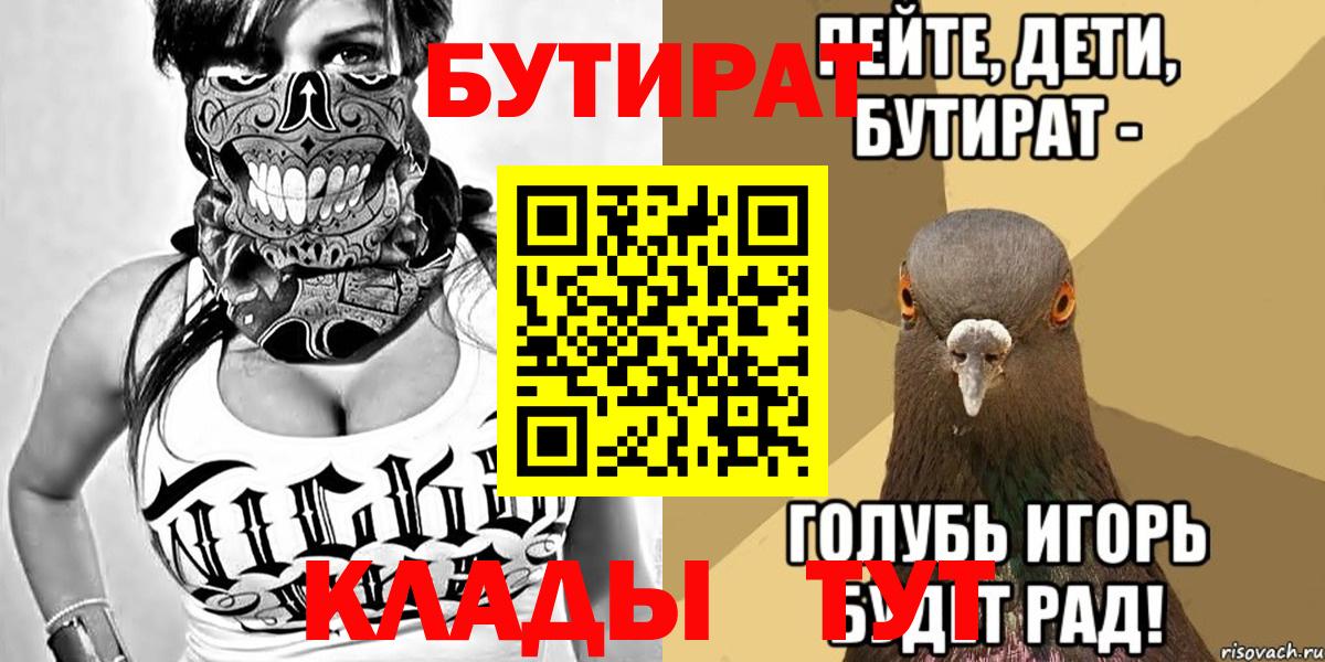 Бутират BDO Брянск