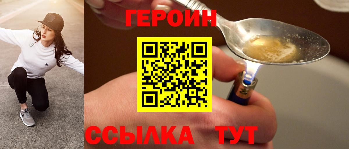 Героин VHQ  Вход с VPN  Брянск 
