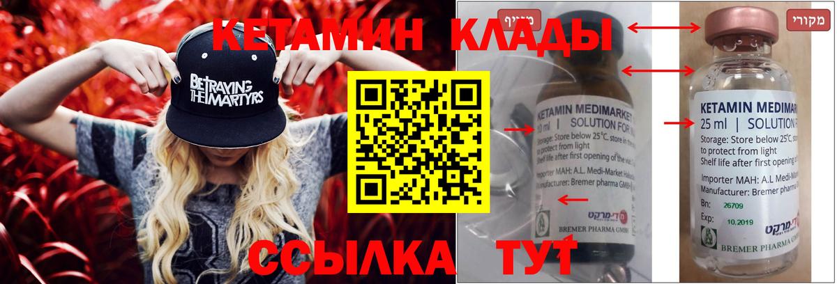 КЕТАМИН ketamine Брянск