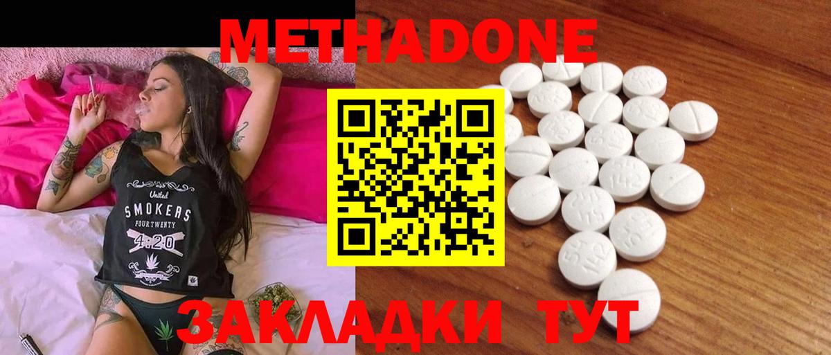 Брянск  МЕТАДОН кристалл  hydra зеркало  Вход с VPN 